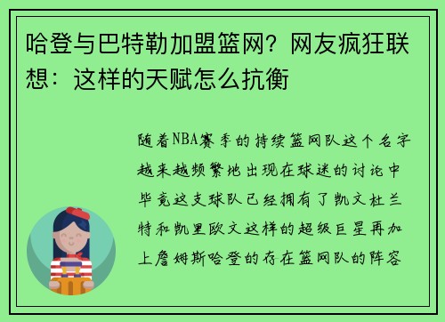 哈登与巴特勒加盟篮网？网友疯狂联想：这样的天赋怎么抗衡
