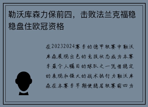 勒沃库森力保前四，击败法兰克福稳稳盘住欧冠资格