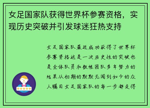 女足国家队获得世界杯参赛资格，实现历史突破并引发球迷狂热支持