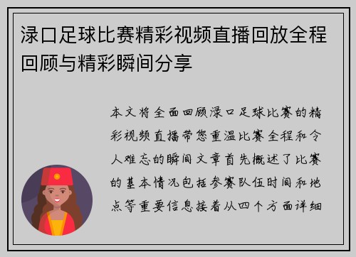 渌口足球比赛精彩视频直播回放全程回顾与精彩瞬间分享